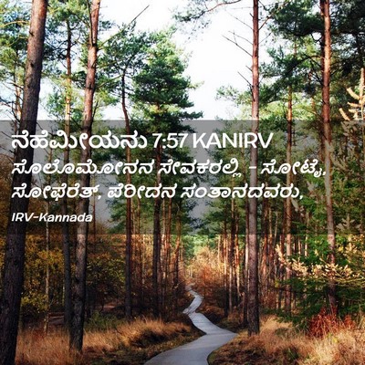 Picture 02 - ನೆಹೆಮೀಯನು 7:57 KANIRV - ಸೊಲೊಮೋನನ - Bible Verse Picture