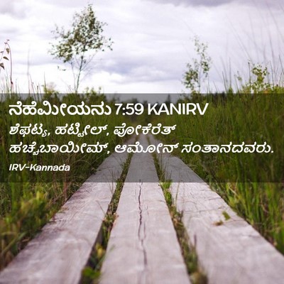 Picture 02 - ನೆಹೆಮೀಯನು 7:59 KANIRV - ಶೆಫಟ್ಯ, ಹಟ್ಟೀಲ್, - Bible Verse Picture