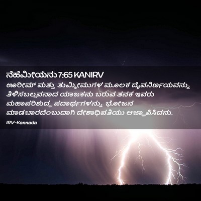 Picture 02 - ನೆಹೆಮೀಯನು 7:65 KANIRV - ಊರೀಮ್ ಮತ್ತು - Bible Verse Picture