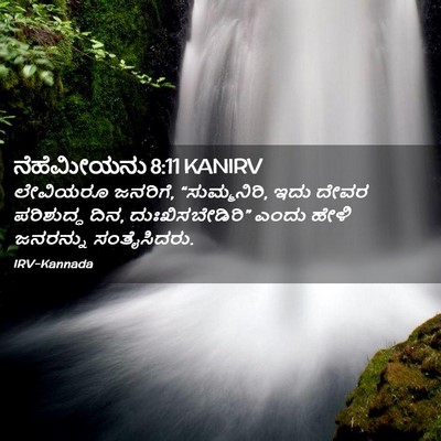 Picture 02 - ನೆಹೆಮೀಯನು 8:11 KANIRV - ಲೇವಿಯರೂ ಜನರಿಗೆ, - Bible Verse Picture