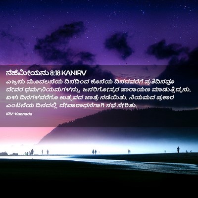 Picture 02 - ನೆಹೆಮೀಯನು 8:18 KANIRV - ಎಜ್ರನು ಮೊದಲನೆಯ - Bible Verse Picture