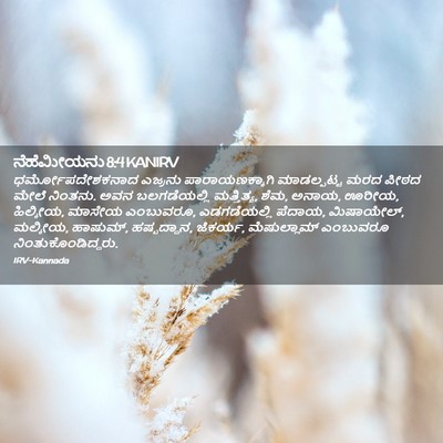 Picture 02 - ನೆಹೆಮೀಯನು 8:4 KANIRV - ಧರ್ಮೋಪದೇಶಕನಾದ - Bible Verse Picture