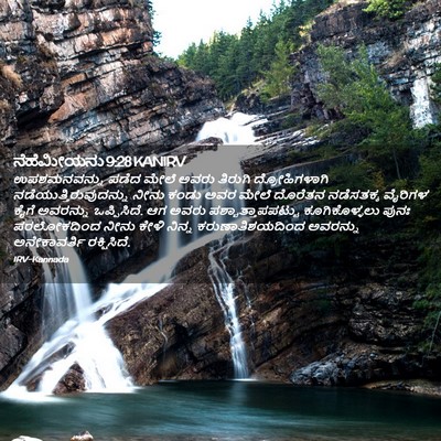 Picture 02 - ನೆಹೆಮೀಯನು 9:28 KANIRV - ಉಪಶಮನವನ್ನು ಪಡೆದ - Bible Verse Picture