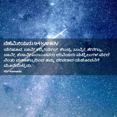 Picture 02 - ನೆಹೆಮೀಯನು 9:4 KANIRV - ಯೇಷೂವ, ಬಾನೀ - Bible Verse Picture