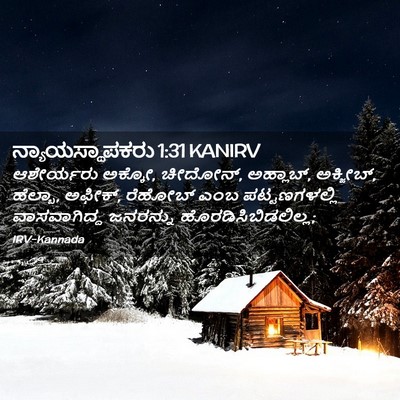 Picture 02 - ನ್ಯಾಯಸ್ಥಾಪಕರು 1:31 KANIRV - ಆಶೇರ್ಯರು ಅಕ್ಕೋ, - Bible Verse Picture