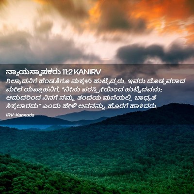 Picture 02 - ನ್ಯಾಯಸ್ಥಾಪಕರು 11:2 KANIRV - ಗಿಲ್ಯಾದನಿಗೆ - Bible Verse Picture
