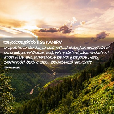 Picture 02 - ನ್ಯಾಯಸ್ಥಾಪಕರು 11:26 KANIRV - ಇಸ್ರಾಯೇಲರು - Bible Verse Picture