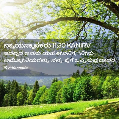 Picture 02 - ನ್ಯಾಯಸ್ಥಾಪಕರು 11:30 KANIRV - ಇದಲ್ಲದೆ ಅವನು - Bible Verse Picture