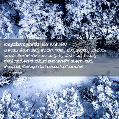 Picture 02 - ನ್ಯಾಯಸ್ಥಾಪಕರು 11:37 KANIRV - ಆಕೆಯು ತಿರುಗಿ ತನ್ನ - Bible Verse Picture