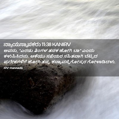 Picture 02 - ನ್ಯಾಯಸ್ಥಾಪಕರು 11:38 KANIRV - ಅವನು, “ಎರಡು ತಿಂಗಳ - Bible Verse Picture