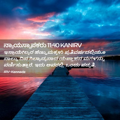 Picture 02 - ನ್ಯಾಯಸ್ಥಾಪಕರು 11:40 KANIRV - ಇಸ್ರಾಯೇಲ್ಯರ - Bible Verse Picture