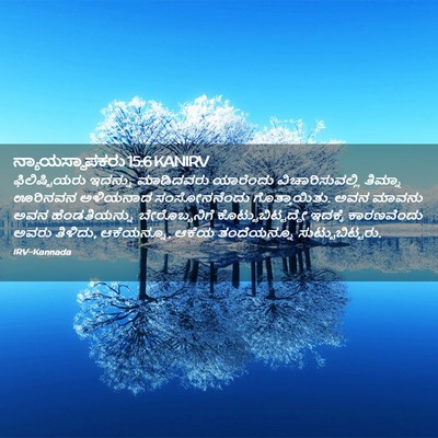 Picture 02 - ನ್ಯಾಯಸ್ಥಾಪಕರು 15:6 KANIRV - ಫಿಲಿಷ್ಟಿಯರು - Bible Verse Picture