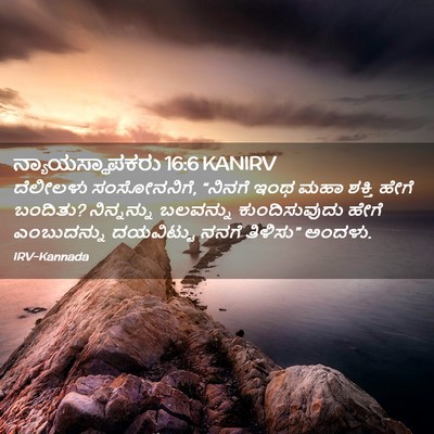 Picture 02 - ನ್ಯಾಯಸ್ಥಾಪಕರು 16:6 KANIRV - ದೆಲೀಲಳು - Bible Verse Picture