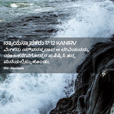 Picture 02 - ನ್ಯಾಯಸ್ಥಾಪಕರು 17:12 KANIRV - ಮೀಕನು ಯೌವನಸ್ಥನಾದ - Bible Verse Picture