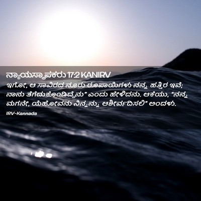 Picture 02 - ನ್ಯಾಯಸ್ಥಾಪಕರು 17:2 KANIRV - ಇಗೋ, ಆ ಸಾವಿರದ ನೂರು - Bible Verse Picture