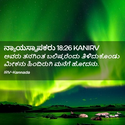 Picture 02 - ನ್ಯಾಯಸ್ಥಾಪಕರು 18:26 KANIRV - ಅವರು ತನಗಿಂತ - Bible Verse Picture