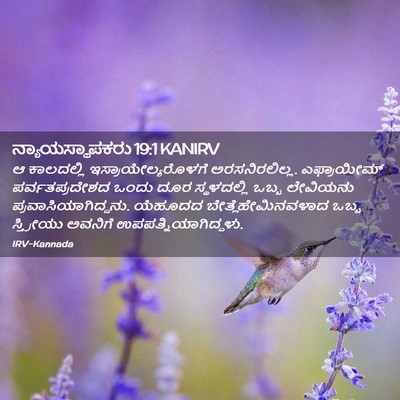 Picture 02 - ನ್ಯಾಯಸ್ಥಾಪಕರು 19:1 KANIRV - ಆ ಕಾಲದಲ್ಲಿ - Bible Verse Picture