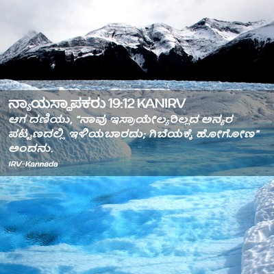 Picture 02 - ನ್ಯಾಯಸ್ಥಾಪಕರು 19:12 KANIRV - ಆಗ ದಣಿಯು, “ನಾವು - Bible Verse Picture