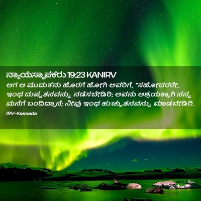 Picture 02 - ನ್ಯಾಯಸ್ಥಾಪಕರು 19:23 KANIRV - ಆಗ ಆ ಮುದುಕನು ಹೊರಗೆ - Bible Verse Picture