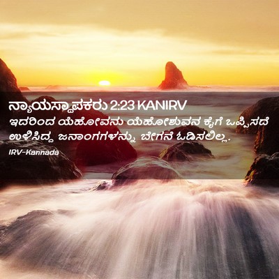 Picture 02 - ನ್ಯಾಯಸ್ಥಾಪಕರು 2:23 KANIRV - ಇದರಿಂದ ಯೆಹೋವನು - Bible Verse Picture