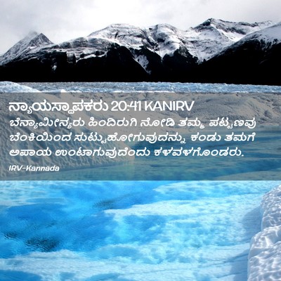 Picture 02 - ನ್ಯಾಯಸ್ಥಾಪಕರು 20:41 KANIRV - ಬೆನ್ಯಾಮೀನ್ಯರು - Bible Verse Picture