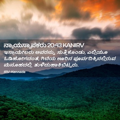 Picture 02 - ನ್ಯಾಯಸ್ಥಾಪಕರು 20:43 KANIRV - ಇಸ್ರಾಯೇಲರು - Bible Verse Picture
