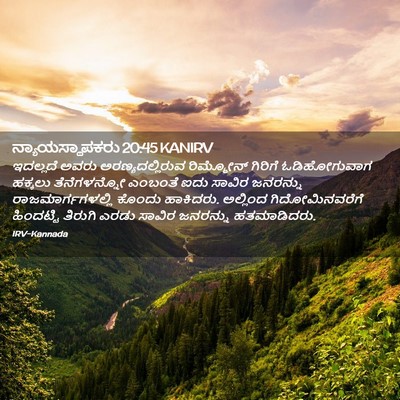 Picture 02 - ನ್ಯಾಯಸ್ಥಾಪಕರು 20:45 KANIRV - ಇದಲ್ಲದೆ ಅವರು - Bible Verse Picture