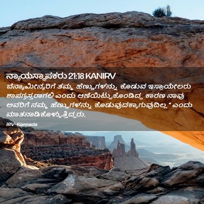 Picture 02 - ನ್ಯಾಯಸ್ಥಾಪಕರು 21:18 KANIRV - ಬೆನ್ಯಾಮೀನ್ಯರಿಗೆ - Bible Verse Picture