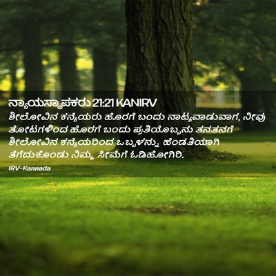 Picture 02 - ನ್ಯಾಯಸ್ಥಾಪಕರು 21:21 KANIRV - ಶೀಲೋವಿನ ಕನ್ಯೆಯರು - Bible Verse Picture