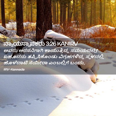 Picture 02 - ನ್ಯಾಯಸ್ಥಾಪಕರು 3:26 KANIRV - ಅವರು ಅರಸನಿಗಾಗಿ - Bible Verse Picture