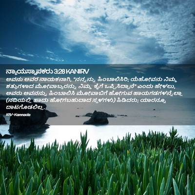 Picture 02 - ನ್ಯಾಯಸ್ಥಾಪಕರು 3:28 KANIRV - ಅವನು ಅವರ ನಾಯಕನಾಗಿ, - Bible Verse Picture