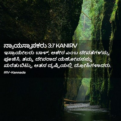 Picture 02 - ನ್ಯಾಯಸ್ಥಾಪಕರು 3:7 KANIRV - ಇಸ್ರಾಯೇಲರು ಬಾಳ್, - Bible Verse Picture