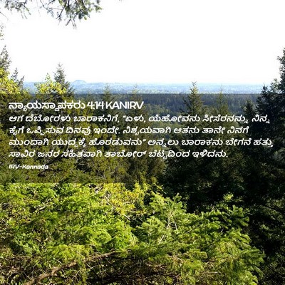Picture 02 - ನ್ಯಾಯಸ್ಥಾಪಕರು 4:14 KANIRV - ಆಗ ದೆಬೋರಳು - Bible Verse Picture
