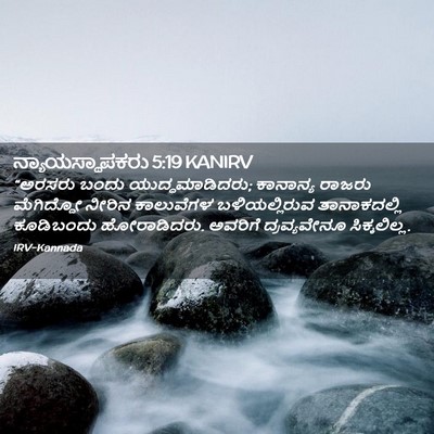 Picture 02 - ನ್ಯಾಯಸ್ಥಾಪಕರು 5:19 KANIRV - “ಅರಸರು ಬಂದು - Bible Verse Picture