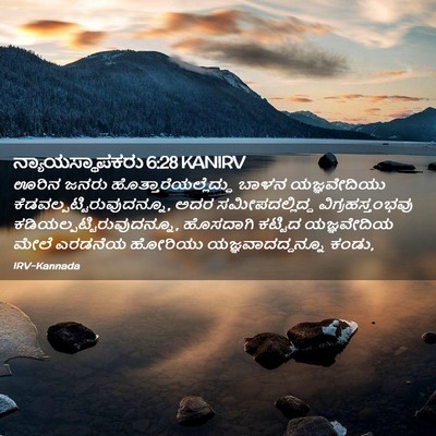 Picture 02 - ನ್ಯಾಯಸ್ಥಾಪಕರು 6:28 KANIRV - ಊರಿನ ಜನರು - Bible Verse Picture