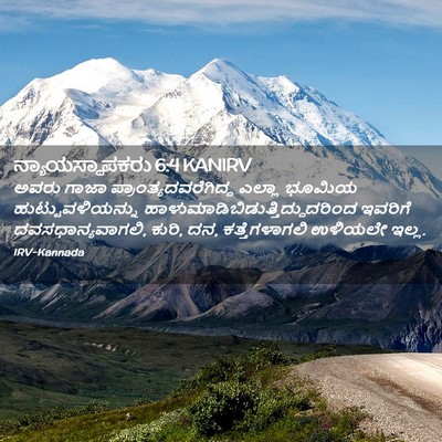 Picture 02 - ನ್ಯಾಯಸ್ಥಾಪಕರು 6:4 KANIRV - ಅವರು ಗಾಜಾ - Bible Verse Picture