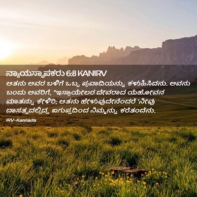 Picture 02 - ನ್ಯಾಯಸ್ಥಾಪಕರು 6:8 KANIRV - ಆತನು ಅವರ ಬಳಿಗೆ - Bible Verse Picture