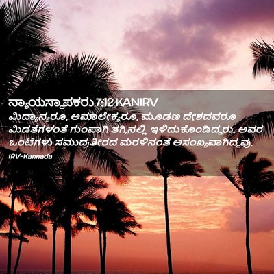Picture 02 - ನ್ಯಾಯಸ್ಥಾಪಕರು 7:12 KANIRV - ಮಿದ್ಯಾನ್ಯರೂ, - Bible Verse Picture