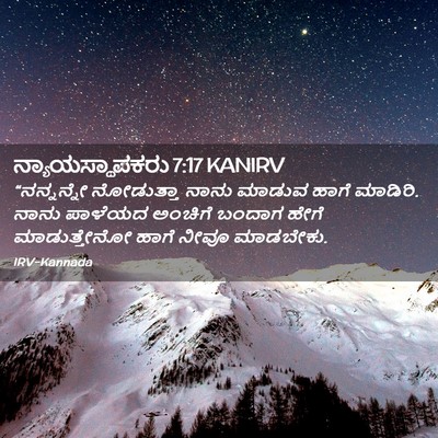 Picture 02 - ನ್ಯಾಯಸ್ಥಾಪಕರು 7:17 KANIRV - “ನನ್ನನ್ನೇ - Bible Verse Picture