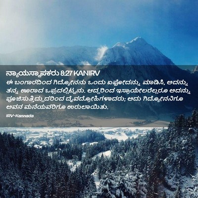 Picture 02 - ನ್ಯಾಯಸ್ಥಾಪಕರು 8:27 KANIRV - ಈ ಬಂಗಾರದಿಂದ - Bible Verse Picture