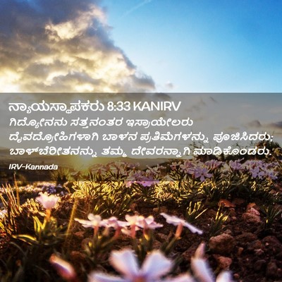 Picture 02 - ನ್ಯಾಯಸ್ಥಾಪಕರು 8:33 KANIRV - ಗಿದ್ಯೋನನು - Bible Verse Picture