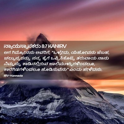 Picture 02 - ನ್ಯಾಯಸ್ಥಾಪಕರು 8:7 KANIRV - ಆಗ ಗಿದ್ಯೋನನು - Bible Verse Picture