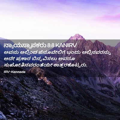 Picture 02 - ನ್ಯಾಯಸ್ಥಾಪಕರು 8:8 KANIRV - ಅವನು ಅಲ್ಲಿಂದ - Bible Verse Picture