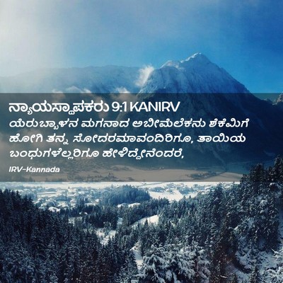 Picture 02 - ನ್ಯಾಯಸ್ಥಾಪಕರು 9:1 KANIRV - ಯೆರುಬ್ಬಾಳನ ಮಗನಾದ - Bible Verse Picture