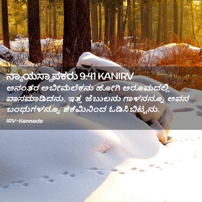 Picture 02 - ನ್ಯಾಯಸ್ಥಾಪಕರು 9:41 KANIRV - ಅನಂತರ ಅಬೀಮೆಲೆಕನು - Bible Verse Picture