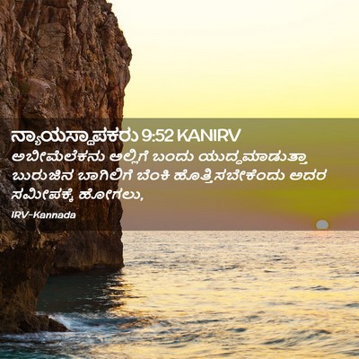 Picture 02 - ನ್ಯಾಯಸ್ಥಾಪಕರು 9:52 KANIRV - ಅಬೀಮೆಲೆಕನು - Bible Verse Picture