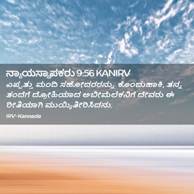 Picture 02 - ನ್ಯಾಯಸ್ಥಾಪಕರು 9:56 KANIRV - ಎಪ್ಪತ್ತು ಮಂದಿ - Bible Verse Picture