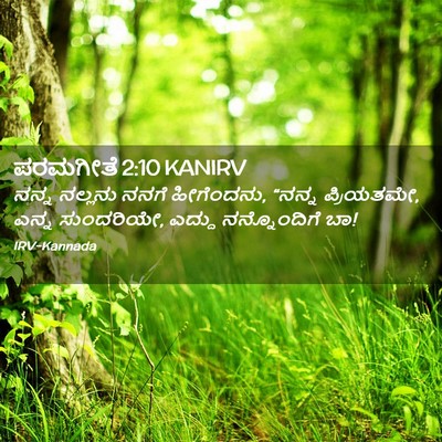 Picture 02 - ಪರಮಗೀತೆ 2:10 KANIRV - ನನ್ನ ನಲ್ಲನು ನನಗೆ - Bible Verse Picture