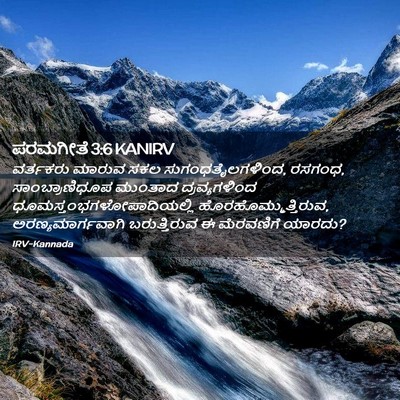 Picture 02 - ಪರಮಗೀತೆ 3:6 KANIRV - ವರ್ತಕರು ಮಾರುವ ಸಕಲ - Bible Verse Picture