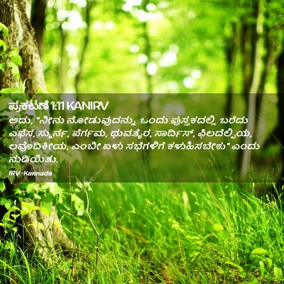 Picture 02 - ಪ್ರಕಟಣೆ 1:11 KANIRV - ಅದು, “ನೀನು - Bible Verse Picture